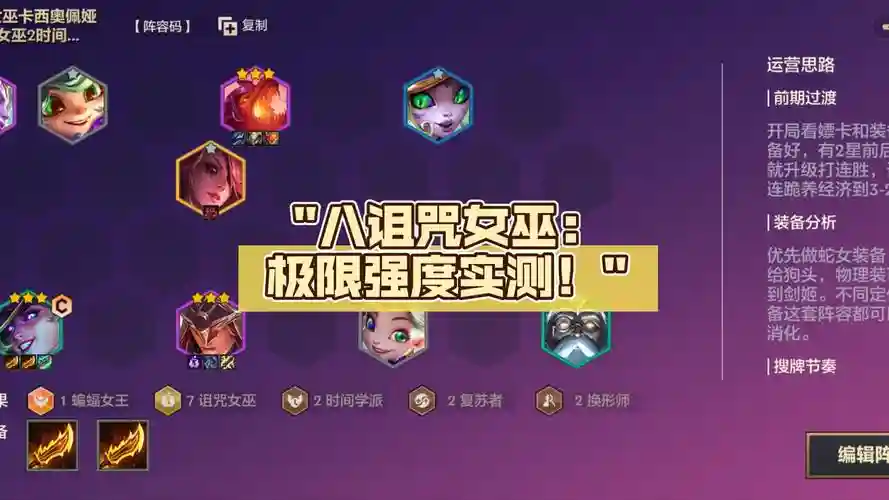 针对女巫阵容插图