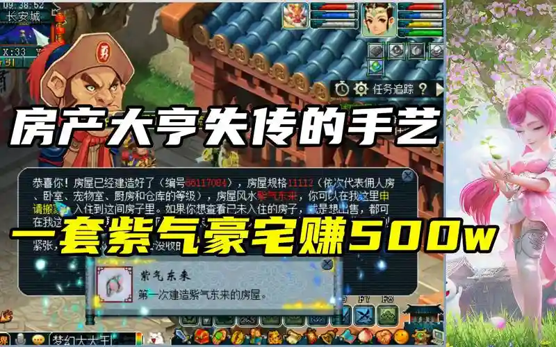 梦幻西游桦木靠背椅插图