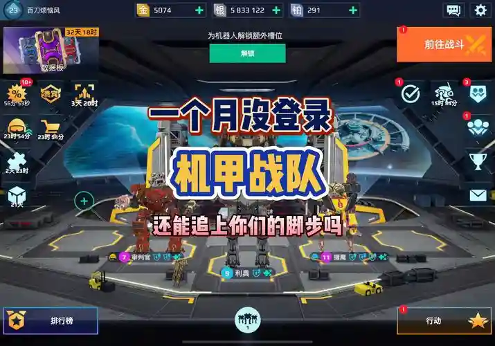 机甲战队阵容_1插图