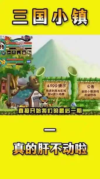 三国小镇装备掉落关