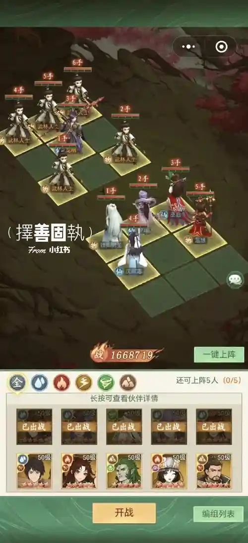 仙剑神仙阵容插图1