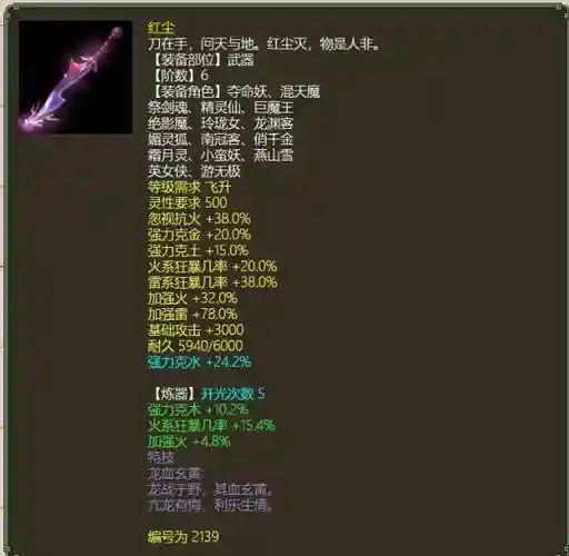 大话西游2免费版高级武器升级_1