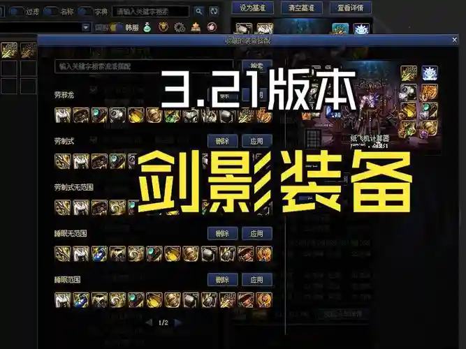 dnf剑影宠物装备选择插图