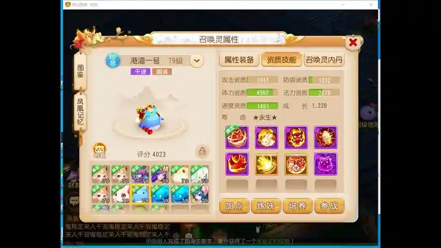 梦幻西游手游20级主线剧情插图1