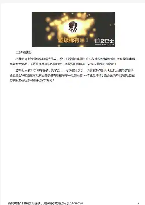 崩坏2装备找回