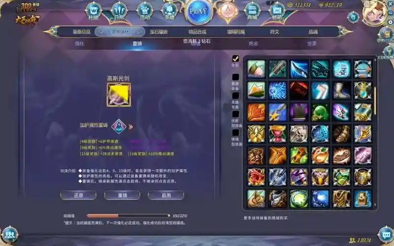 300英雄绝版战场装备_2