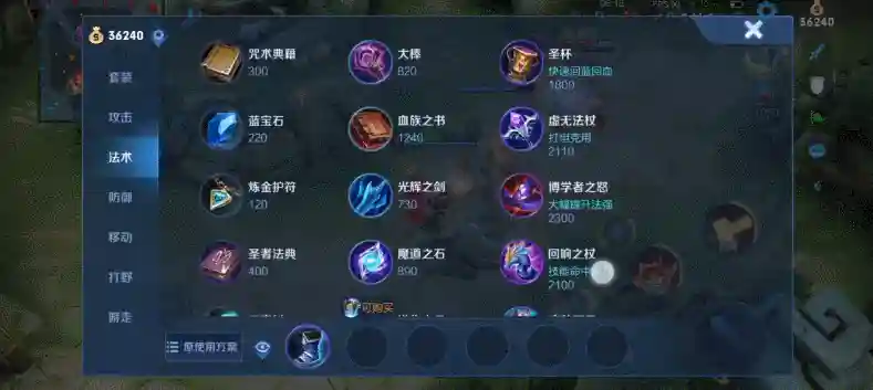 梦魇打野装备出什么
