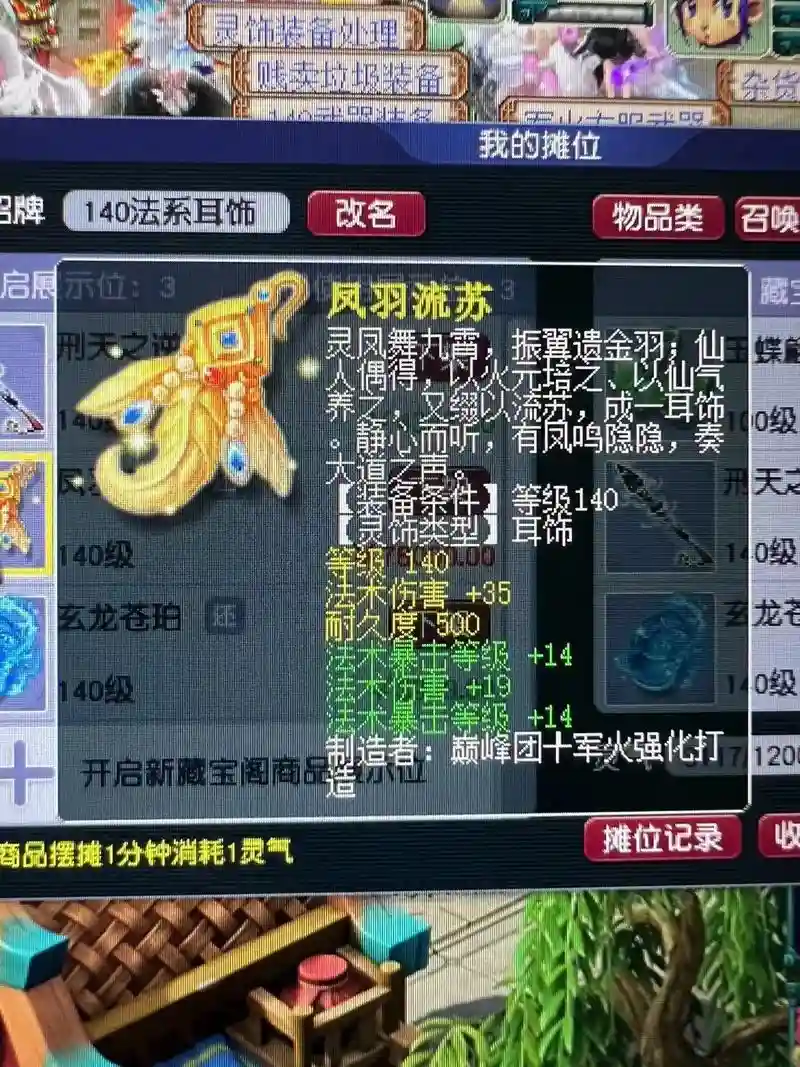 梦幻西游手游装备打造模拟器插图