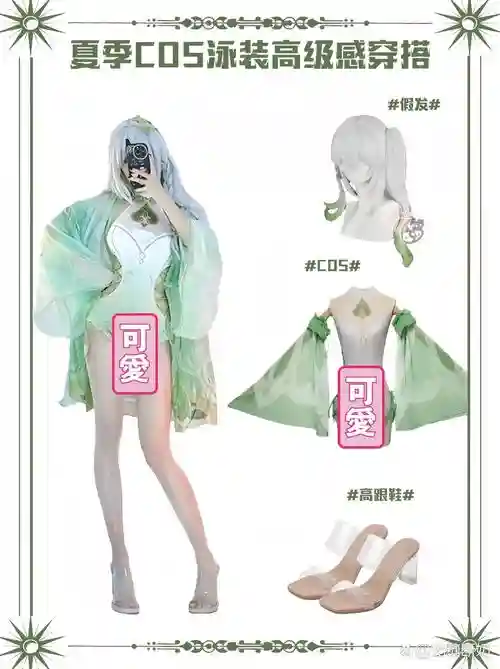 夏日cos攻略插图1