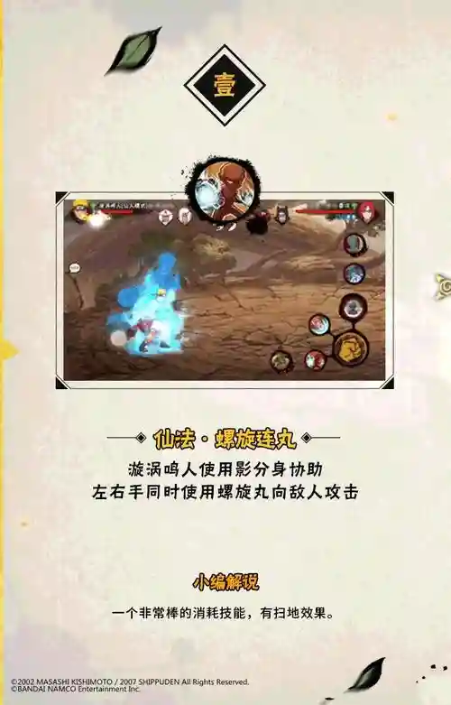 火影战记鸣人无限技能