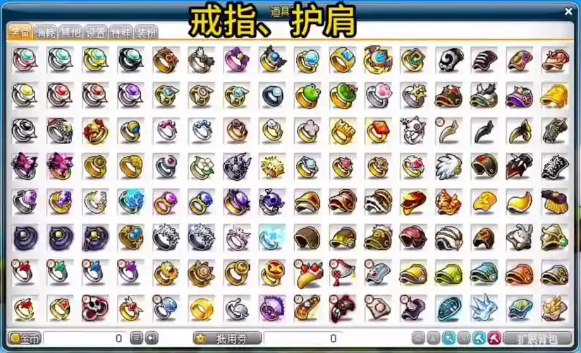 冒险岛飞侠100级装备_1插图