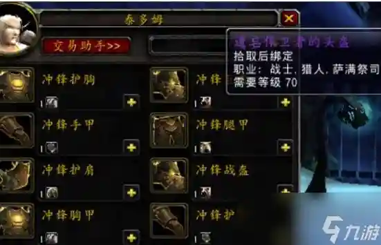 船长鲁特装备布甲是哪一套插图
