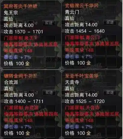 诛仙90级兽神武器插图