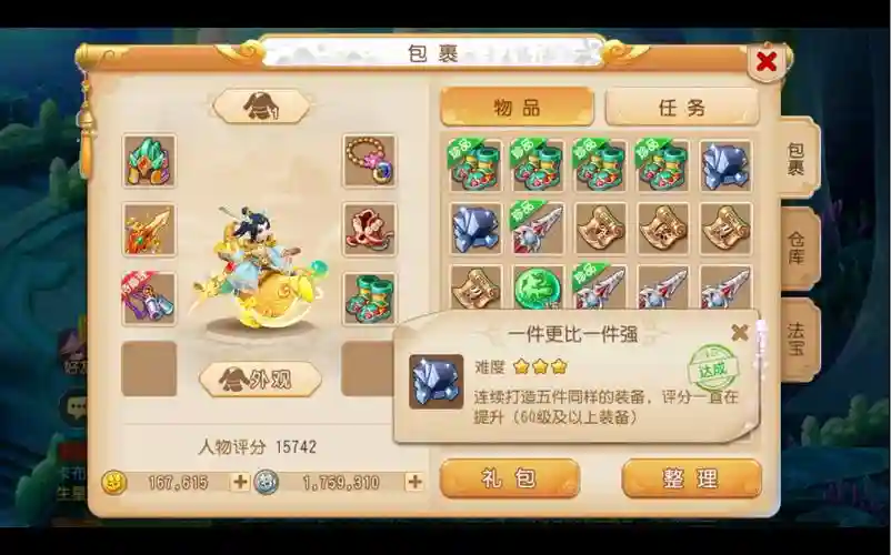 梦幻西游手游有没有藏宝阁的插图1