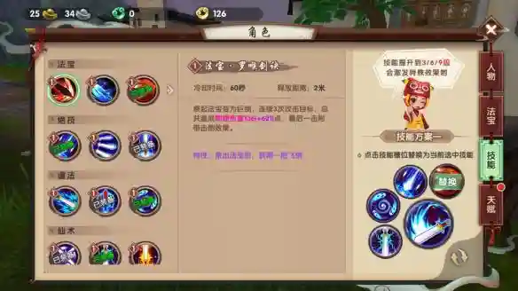 寻仙手游坐力士技能_1插图