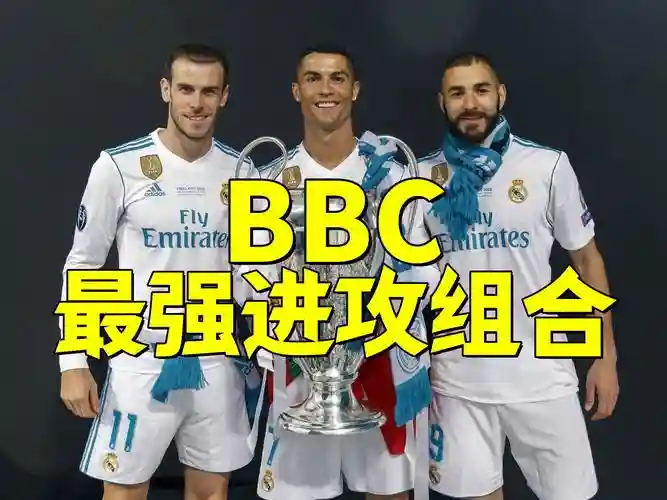 bbc阵容图片插图1