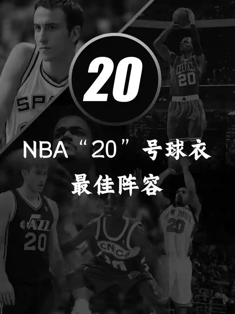 nba球衣阵容