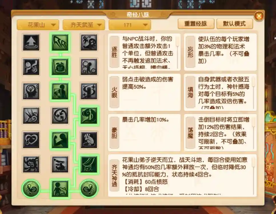 梦幻西游经脉系统方寸插图
