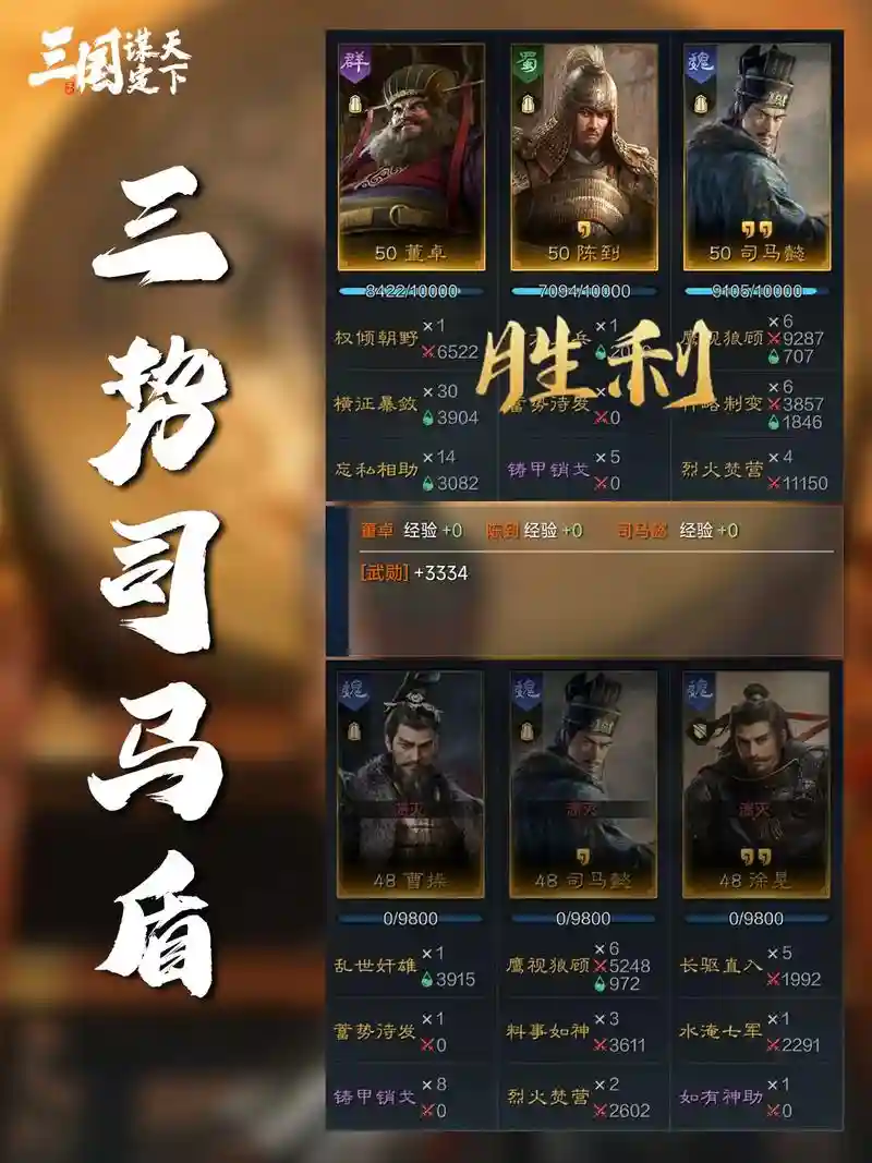 三国的战争手游版攻略插图
