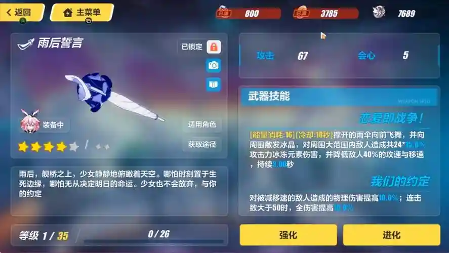 崩坏3武器主动技能是什么插图1