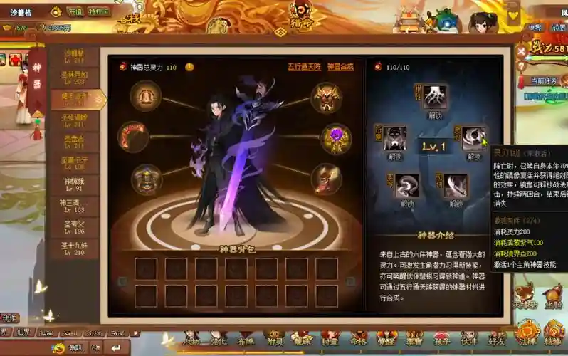 神仙道神器先激活什么技能插图