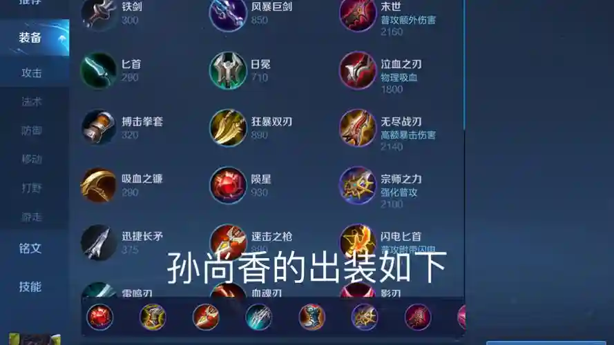 王者荣耀孙尚香装备解析插图