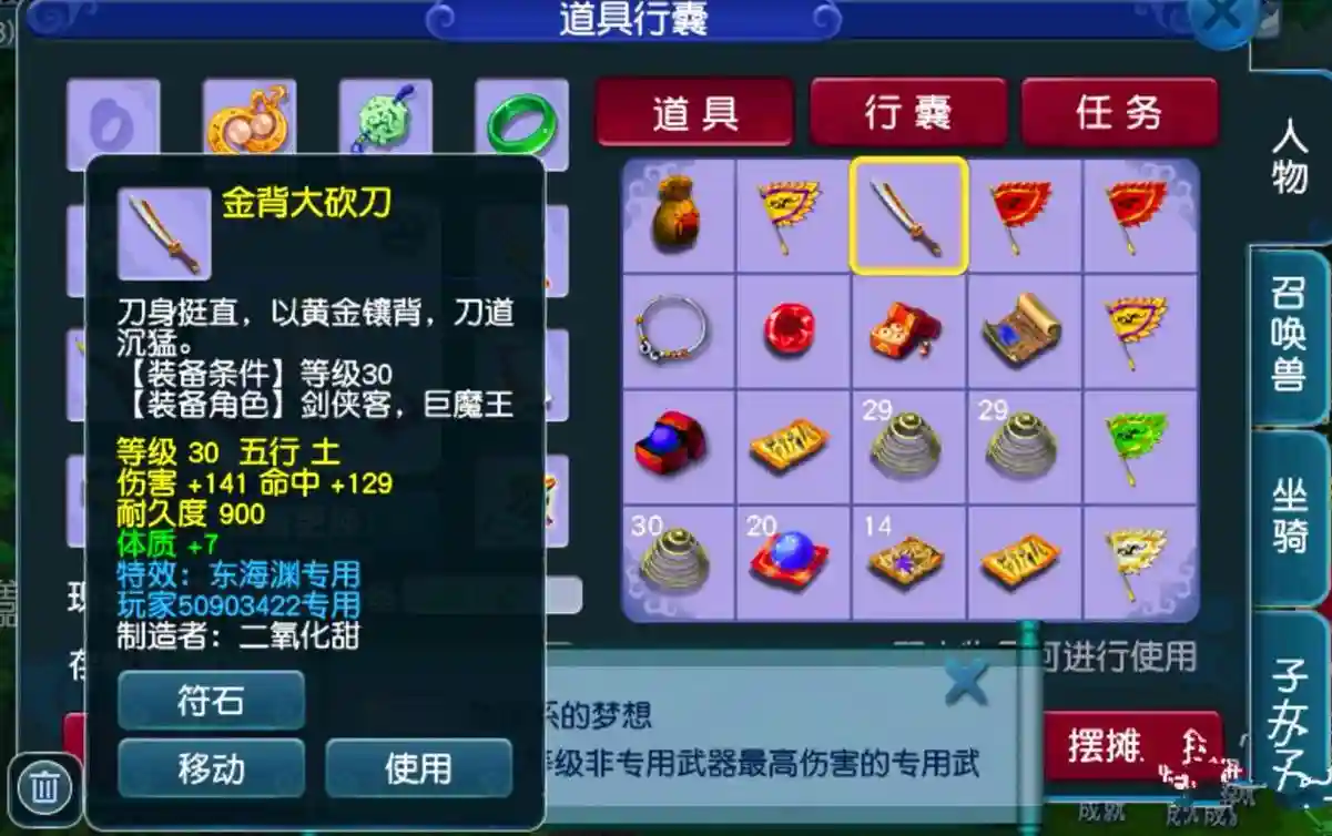 梦幻西游60级武器怎么打宝石插图1