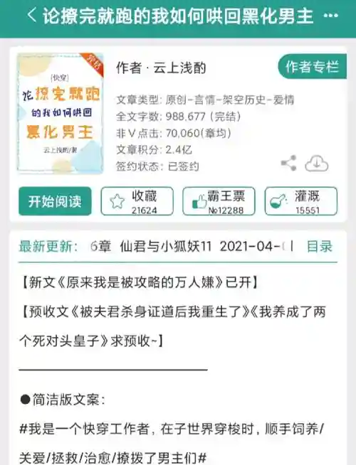 类似快穿之撩汉攻略_1插图