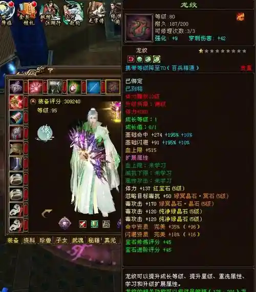 天龙八部逍遥宝石装备插图