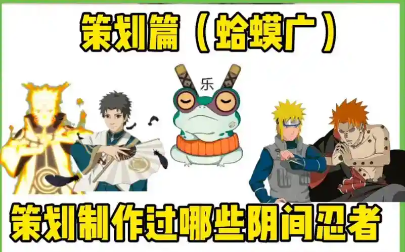 蛤蟆通灵阵容_1插图