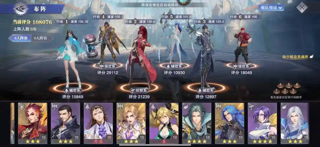 魔王纪阵容插图