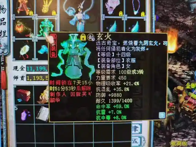大话2炼化14武器_1插图1