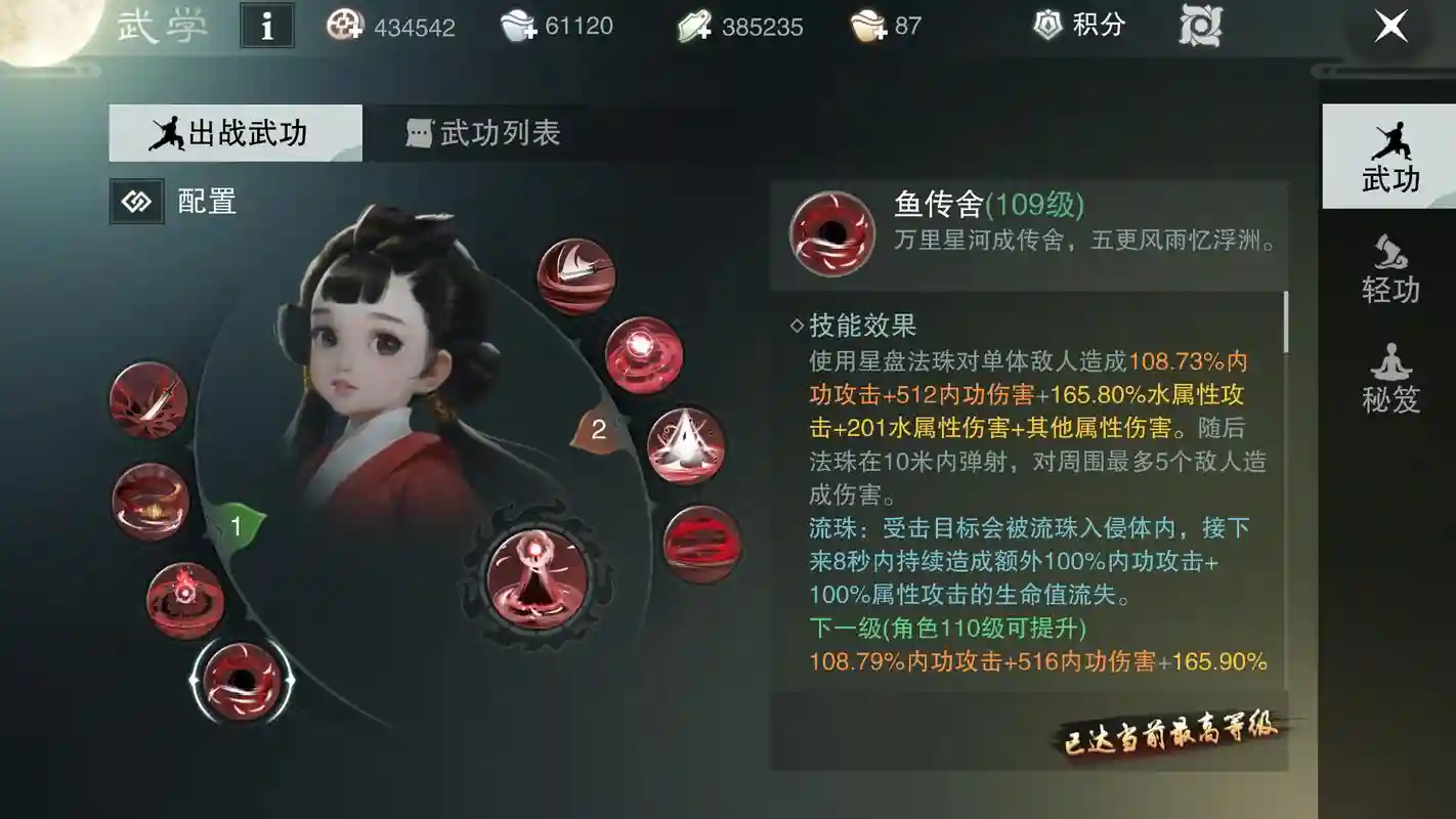 楚留香里的技能怎么配插图