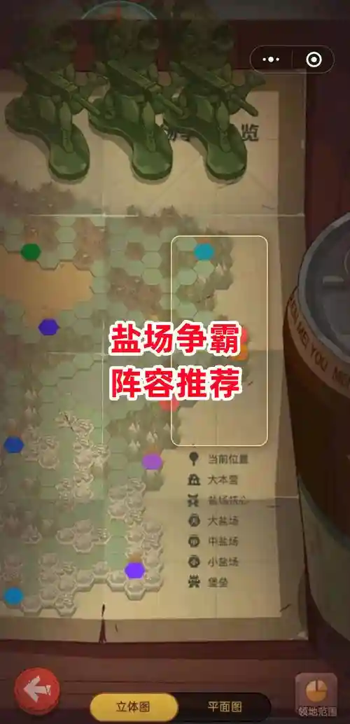 盐场早期阵容