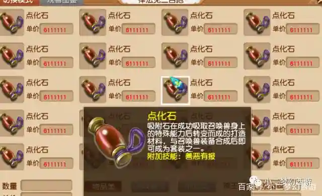 梦幻西游鬼魂点化石可以覆盖嗜血追击吗插图1