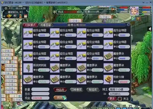 梦幻西游摆摊大数字怎么弄插图