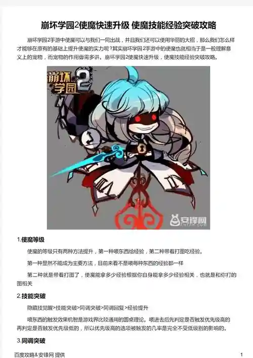 崩坏学园2什么是技能升级攻略插图