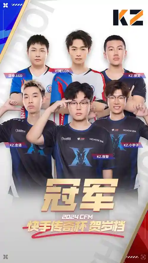 kz的阵容插图