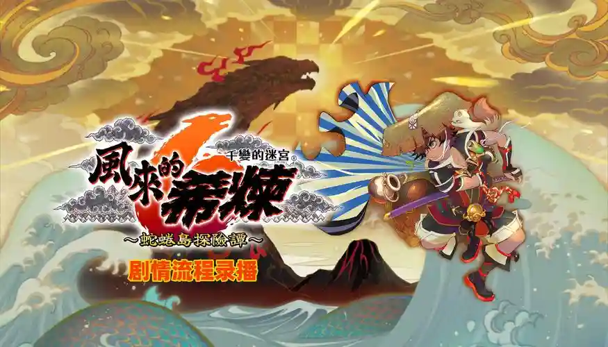 风来之西林攻略插图