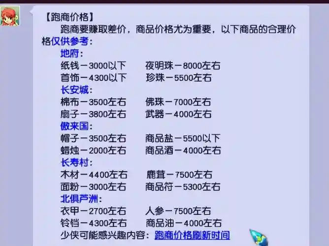 梦幻西游2跑商秘诀_1
