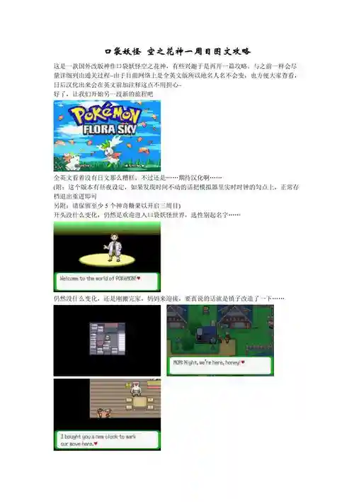 口袋妖怪空之花神神宠攻略插图