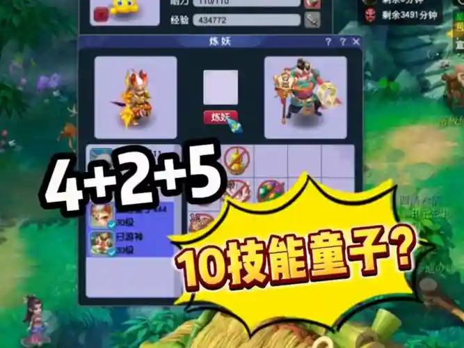 四技能高驱童子插图