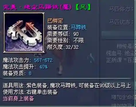 征途2s赤兔马马匹装备插图