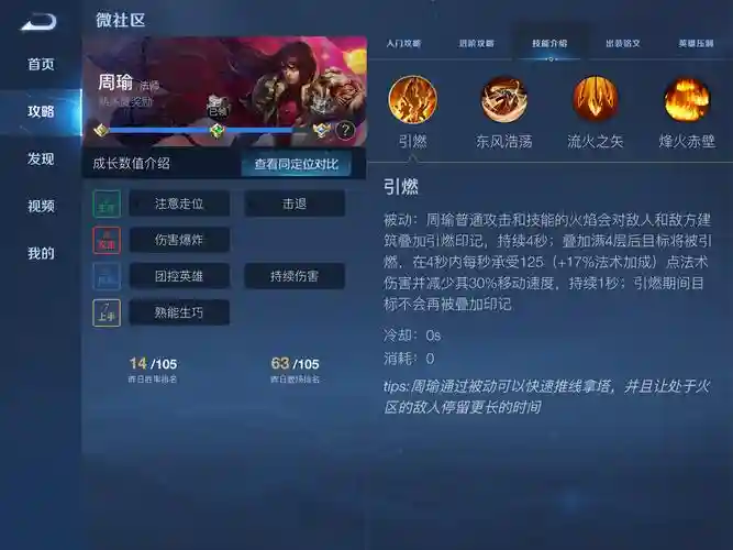 s8周瑜重做后技能加点插图