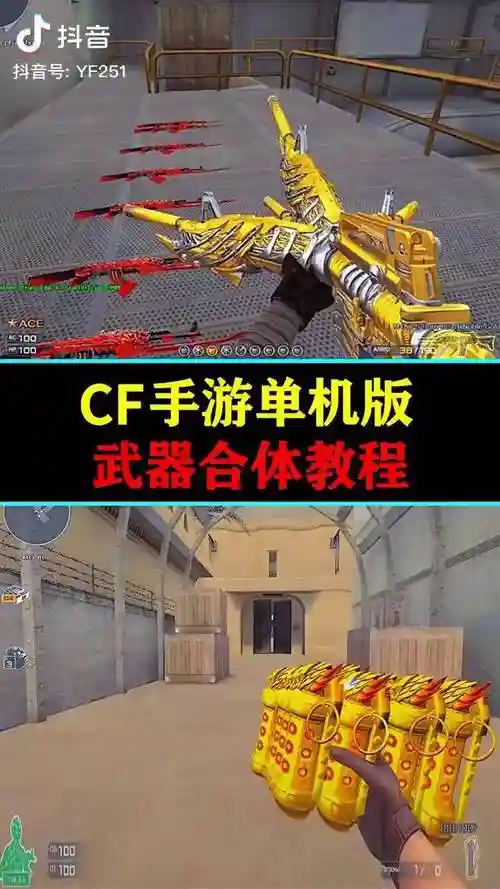 cf单机版怎么改装武器