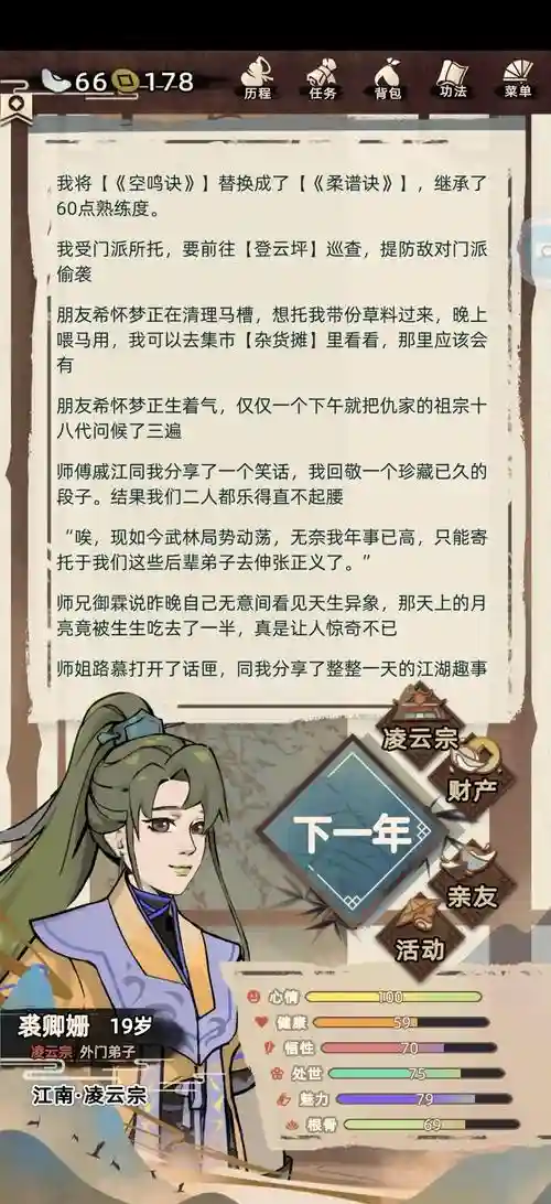 掌握江湖攻略杂学插图
