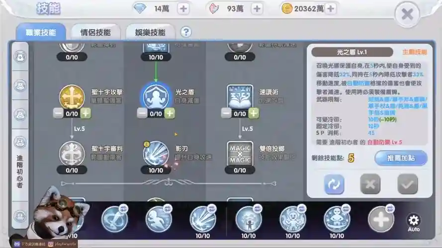 ro仙境传说电脑版职业技能插图1