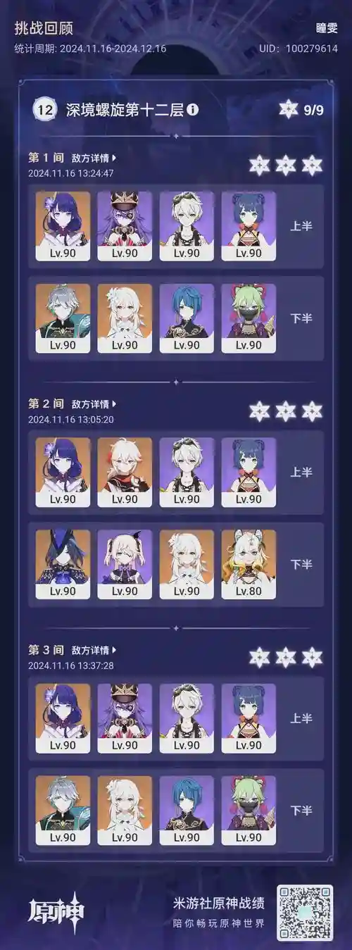 满心深渊阵容插图