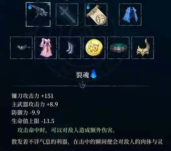 为什么不用裂魂装备插图
