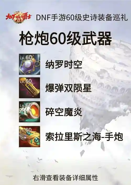 dnf85版本男大枪用什么武器好_1